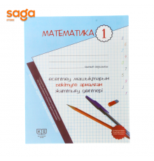 Есептеу машыктары 1-сынып (математика)