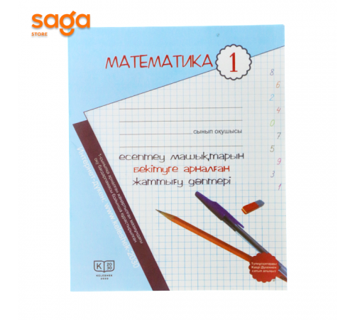 Есептеу машыктары 1-сынып (математика)