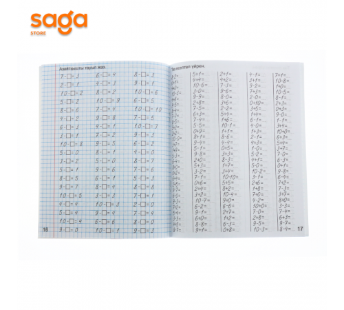 Есептеу машыктары 1-сынып (математика)