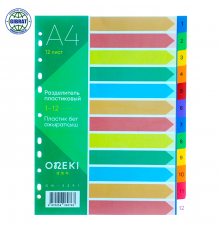 Разделитель индекс формат-А4  SK 104