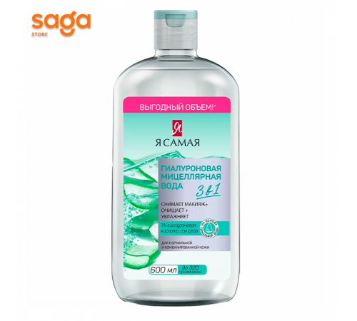 Мицеллярная вода  Я самая 600мл.