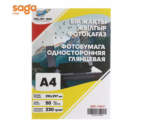 Глянцевая фотобумага односторонняя, 230гр, формат-А4, 50л JMB-10007 1/28