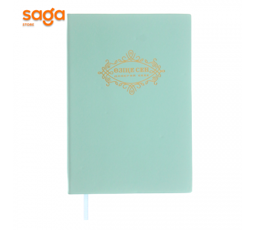 Блокнот детский Өзіңе сен 250723.