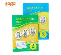 Адебиеттик оку 2-сынып (Атамура 2022)