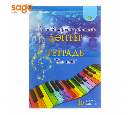 Нотная тетрадь 16л, А4, 2431-22