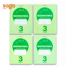 Тетрадь рабочая Математика 3-класс 1/2/3/4