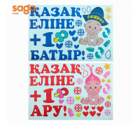 Наклейки для оформления "Қазақ еліне +1 Батыр/Ару"