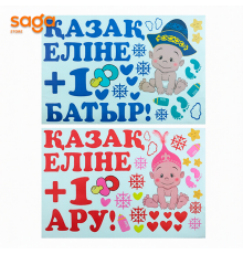 Наклейки для оформления "Қазақ еліне +1 Батыр/Ару"