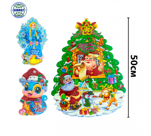 Новогодний плакат для декора СНТ-