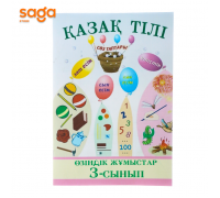 Озиндик жумыстар Казак тили 3-сынып