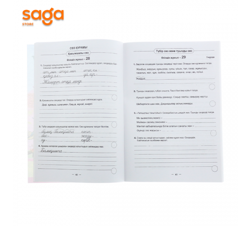 Озиндик жумыстар Казак тили 3-сынып