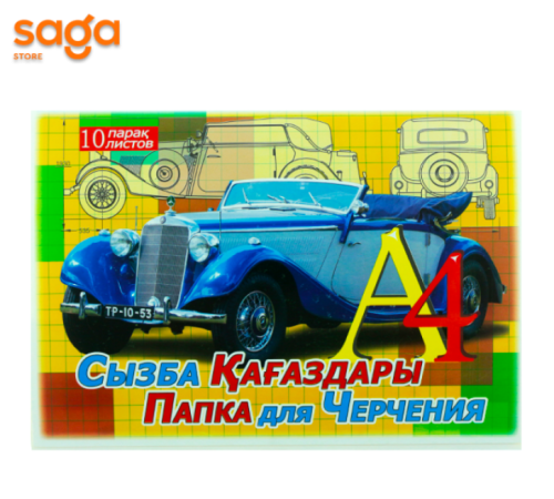 Папка для черчения, формат-А4. (40шт)