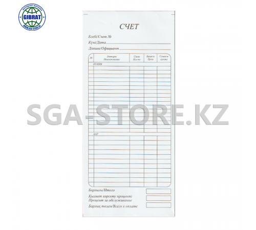 Счет для официанта, без копирки, 9,5*20см.