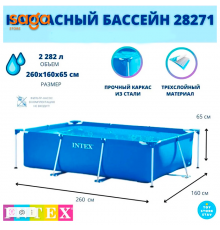 Бассейн каркасный "INTEX",прямоугольный, 260х160х65 см, от 6 лет, 28271NP