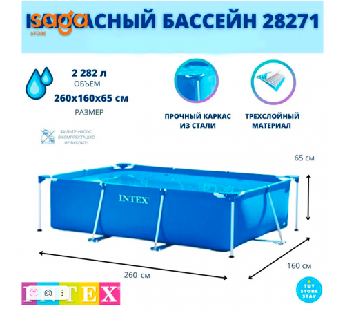 Бассейн каркасный "INTEX",прямоугольный, 260х160х65 см, от 6 лет, 28271NP