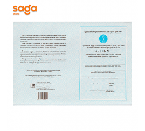 Бланк "Табель успеваемости 5-11(12)кл."