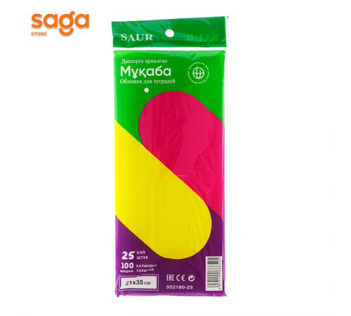 Обложка для тетрадей 1/132 352180-25шт