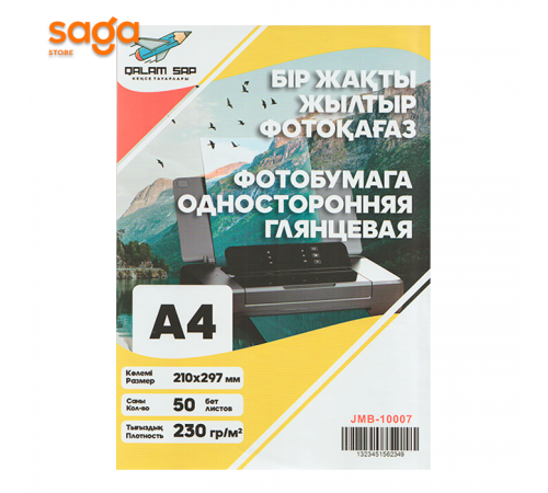 Глянцевая односторонняя фотобумага, 230гр, формат-А4/210х297мм, в пачке-50л.  JMB-10007-28