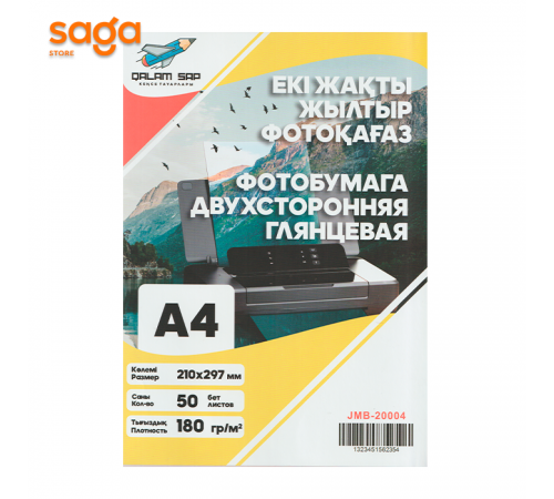 Глянцевая двухсторонняя фотобумага, А4/210*297мм, 180гр, в пачке-50л. JMB-20004-36