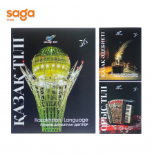 Тетрадь предметная, в наборе-12 предметов, А5, 36л, КАЗ 117-12083-36