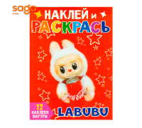 Раскраска А4 Лабубу 120шт