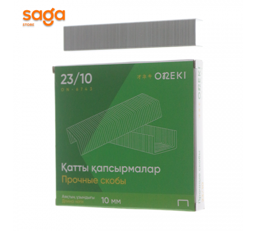 Скобы, в коробке-10 пачек, в пачке-1000шт. 23/10 ONEKI