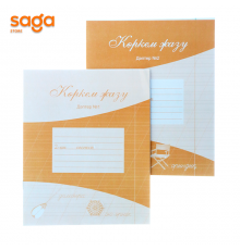 Коркем жазу жумыс даптери 2-сынып 1/2