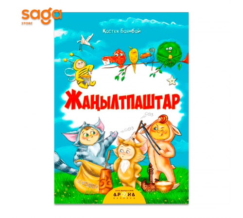 Әліпби-Алипби "Анамен бірге оқып үйренеміз"
