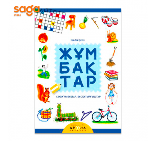 Әліпби-Алипби "Анамен бірге оқып үйренеміз"