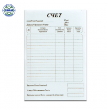 Счет для официанта, без копирки, 9,5*14см.