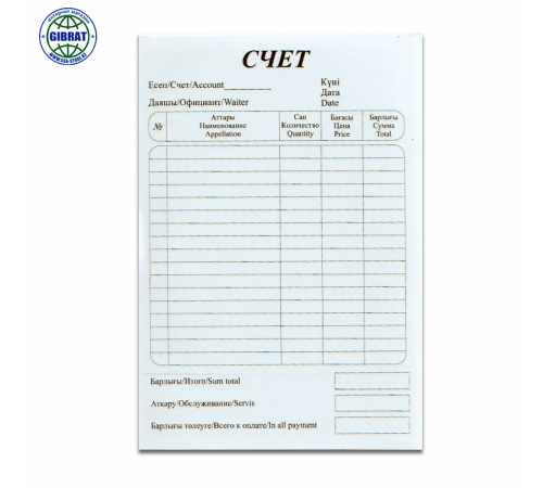 Счет для официанта, без копирки, 9,5*14см.