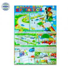 Плакат Жолда жүру ережесі, А2.