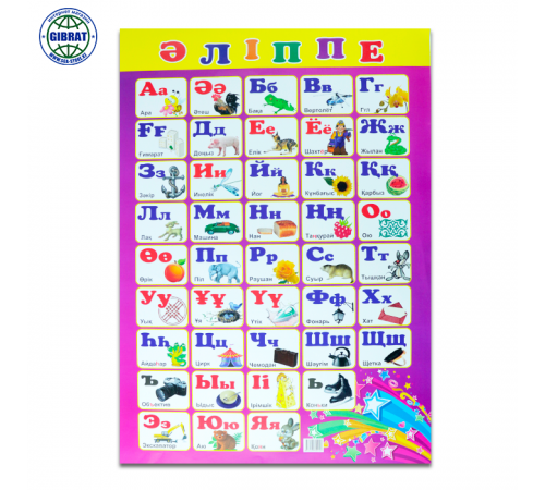 Плакат Әліппе, А2.