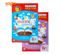 Әліппе дәптер.Оқу мен жазу мектебі 6+