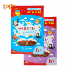 Әліппе дәптер.Оқу мен жазу мектебі 6+