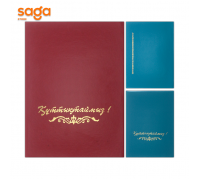 Папка адресная "Құттықтаймыз", формат-А4.