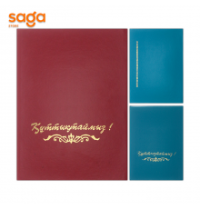 Папка адресная "Құттықтаймыз", формат-А4.