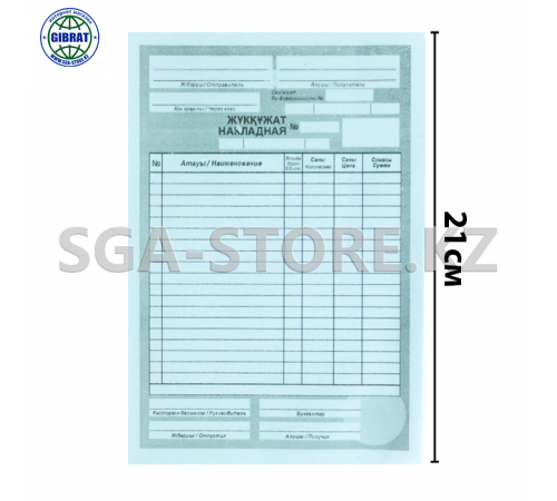 Бланк накладная самокопирующиеся, 3 слоя, 100л. 7703