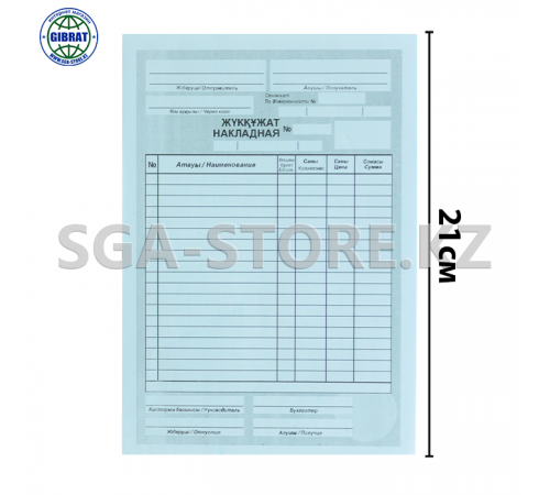 Бланк накладная самокопирующиеся, 2 слоя, 100л. 7702