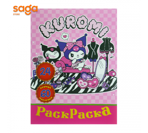 Раскраска, формат-А4.  24/60 TSB-24