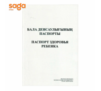 "Бала Денсаулығы ПаспортыПаспорт Здоровья Ребёнка" А4