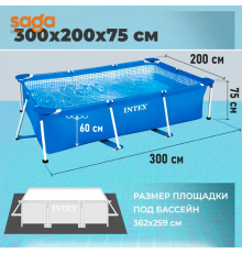 Бассейн каркасный "INTEX", прямоугольный, 300х200х75см, от 6 лет, 28272NP