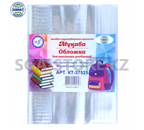 Обложка для школьных учебников, 140 микрон, 10шт, 37,5*25см.