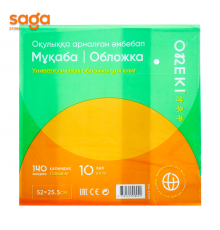 Обложка для школьных учебников, 140 микрон, 10шт, 52*25,5см.