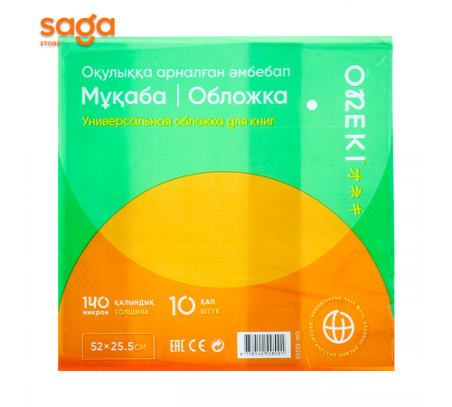 Обложка для школьных учебников, 140 микрон, 10шт, 52*25,5см.