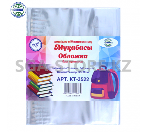Обложка для прописи, 140 микрон, 10шт, 35*22см.