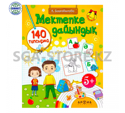 Книга "Мектепке дайындық" 5+