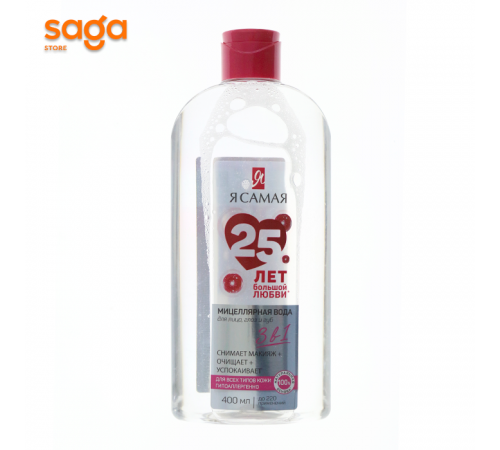 Мицеллярная вода Я самая 400мл