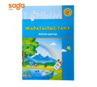 Жаратылыстану алиппе-даптер 6-7жас