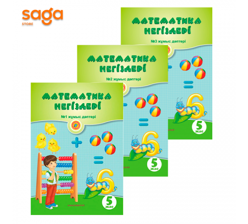 Тетрадь рабочая 0-класс Математика негіздері